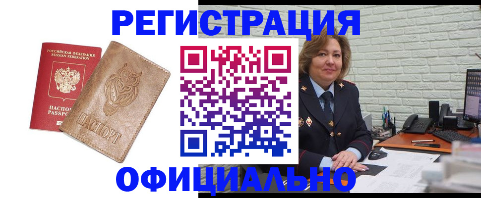 прописка иностранных граждан в Бавлах