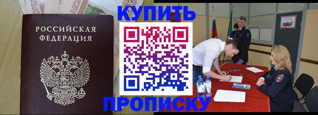 прописка 2025 в Бавлах