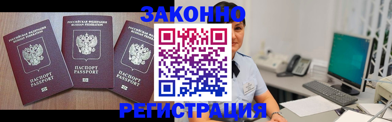 миграционный учет в Бавлах